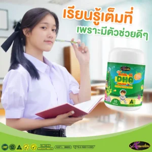 DHA วัยเรียน