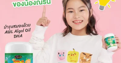AWL DHA ตัวช่วยเสริมความจำของน้อง ณิริน ลูกแม่หนิงปณิตา