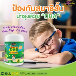 DHA สมาธิสั้น