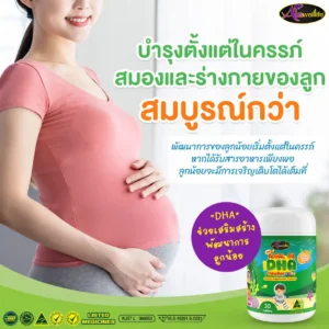 DHA คนท้อง